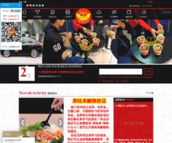 1688SLF.com(深圳四川重庆酸辣粉加盟店) Screenshot