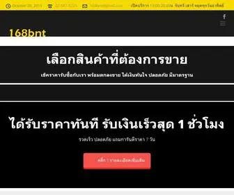 168BNT.com(รับซื้อสินค้า) Screenshot