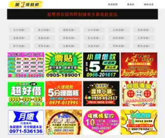 168Cash.com.tw(借錢網) Screenshot