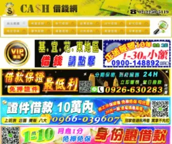 168Cash.tw(Cash借錢網) Screenshot