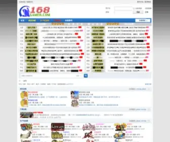 168Gamer.net(私服论坛) Screenshot