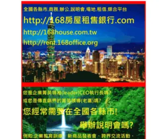 168House.com.tw(建構中) Screenshot
