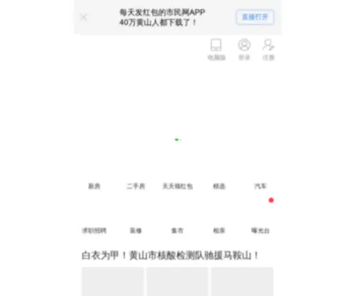 168HS.com(黄山市民网) Screenshot