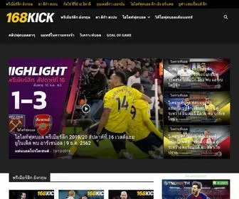 168Kick.com(ผลบอลสด) Screenshot