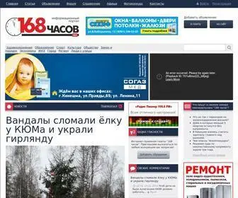 168.ru(Кинешемский городской новостной ресурс 168 часов) Screenshot