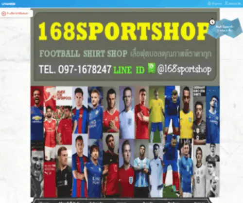 168Sportshop.com(168sportshop จำหน่ายเสื้อฟุตบอลเด็ก) Screenshot