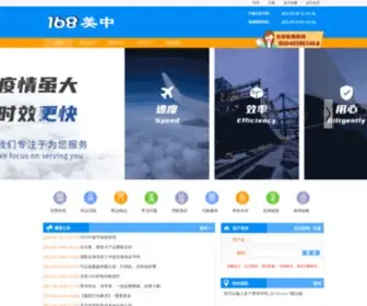 168Tochina.com(168美中) Screenshot