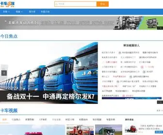 168Trucker.com(卡车e族) Screenshot