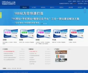 168Zhan.com(网站开发) Screenshot