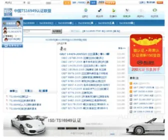 16949.net.cn(Ts16949五大工具) Screenshot