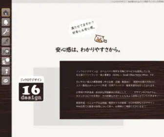 16Deza.com(わかりやすく安心感) Screenshot