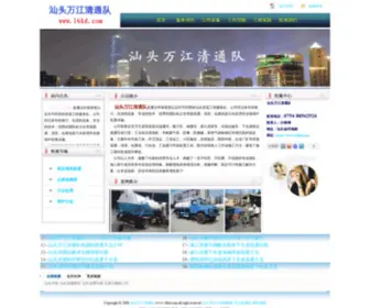 16KD.com(汕头市万江清通队) Screenshot