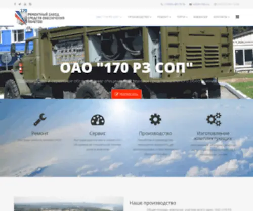 170RZ.ru(ОАО) Screenshot