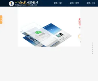 170Web.com(中山网络公司) Screenshot