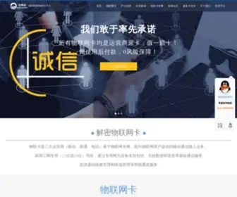 17158.cn(全惠通物联网通讯服务云平台) Screenshot