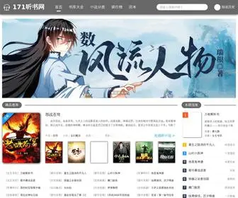 171TS.com(听书网) Screenshot