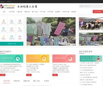 172Xiaoyuan.com(172校园活动网) Screenshot