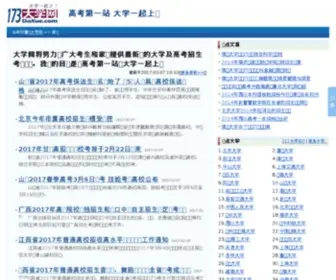 173Daxue.com(大学网) Screenshot