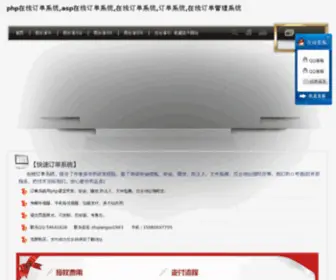 173PHP.com(Php在线订单系统) Screenshot