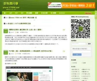17558.net(好东西分享) Screenshot