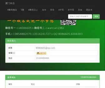 17794.com(厦门米店) Screenshot