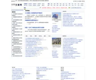 177Liuxue.cn(出国留学) Screenshot