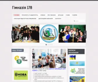 178.com.ua(Гімназія) Screenshot