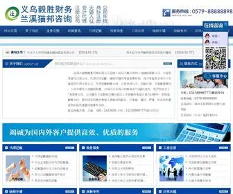178Yiwu.com(毅胜财务咨询有限公司) Screenshot