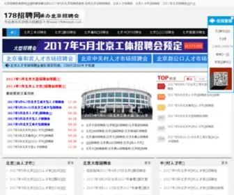 178Zhaopin.com(北京招聘会) Screenshot