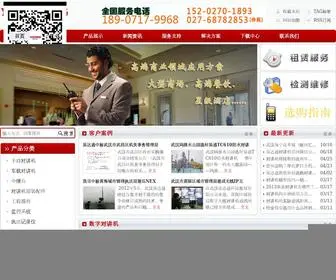 17937.com(对讲机) Screenshot