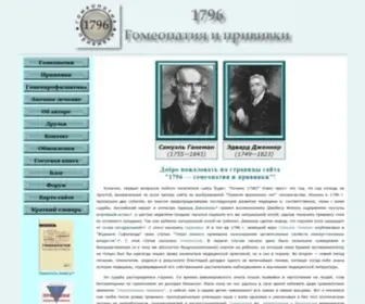 1796Web.com(Гомеопатия и прививки) Screenshot