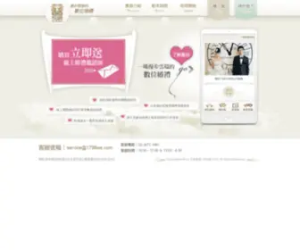 1799WE.com(囍悅網) Screenshot