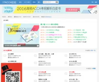 17Acca.cn(ACCA论坛) Screenshot