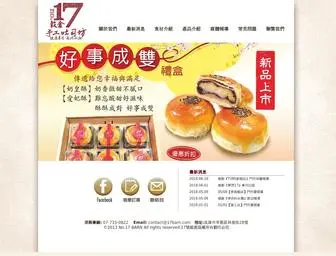 17Barn.com(2月新春優惠) Screenshot