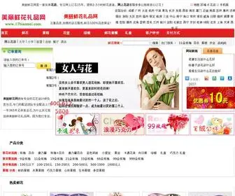 17Bianmei.com(美丽鲜花店) Screenshot