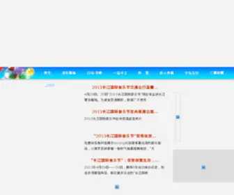 17Changjiang.com(2013长江国际音乐节) Screenshot