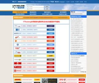 17CKD.com(快递单号通用查询) Screenshot