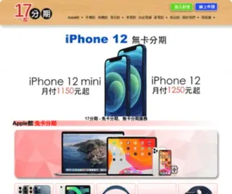 17Fen7.com.tw(免卡分期) Screenshot