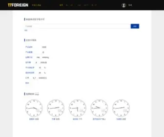 17Foreign.com(外贸工具) Screenshot