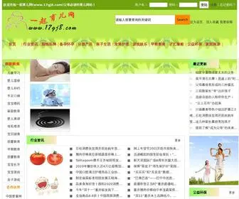 17GJ8.com(一起育儿网) Screenshot