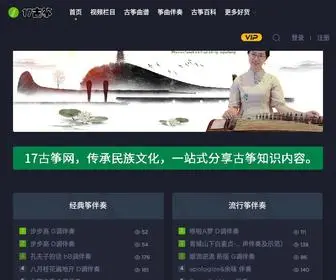 17Guzheng.com(17古筝网) Screenshot