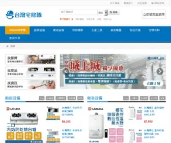 17Ihome.com.tw(台灣宅修隊) Screenshot