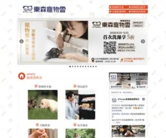 17Ipet.com.tw(ETtoday東森寵物雲商店) Screenshot