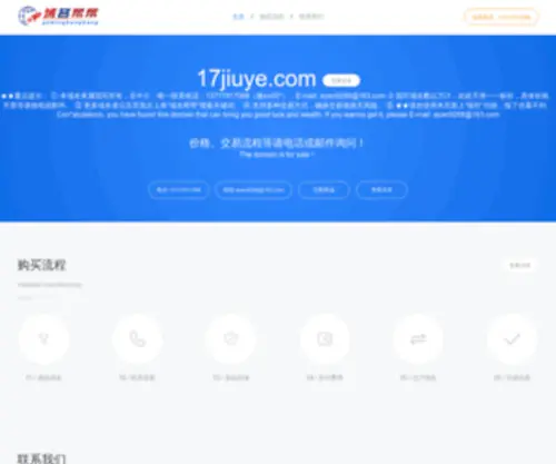 17Jiuye.com(Xinggongchang.com可出售) Screenshot