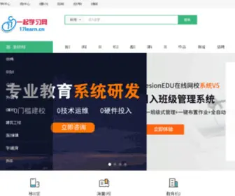 17Learn.cn(一起导航网) Screenshot