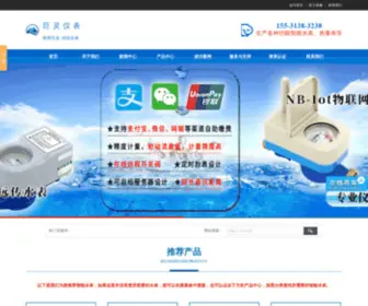 17MSB.com(河北巨灵远传水表公司) Screenshot