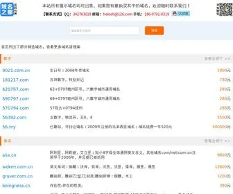 17QM.cn(商标注册转让中心) Screenshot