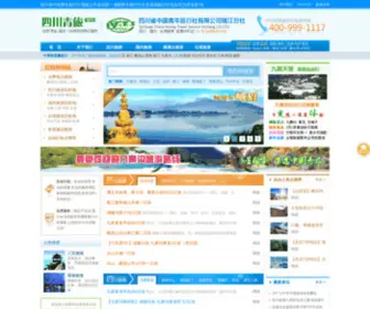 17SC.cn(四川省成都中国青年旅行社网) Screenshot
