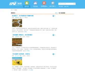 17U.com(旅游网) Screenshot