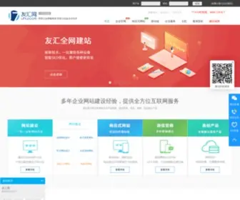17Uhui.com(友汇网) Screenshot